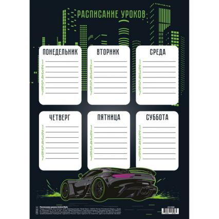 Расписание уроков А4 Кокос "Городская машина"