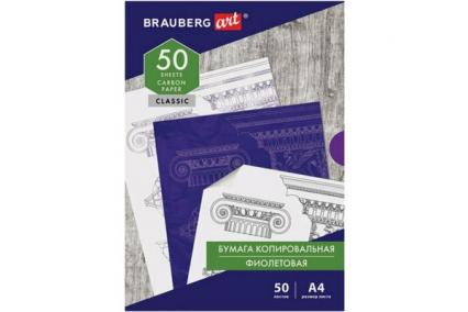 Бум. копир. А4 50 л. Brauberg "Классика" фиолетовая