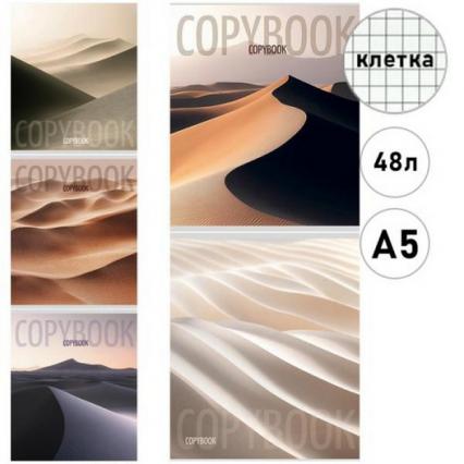 Тетрадь 48 л. кл. ПП "Дюна-1"