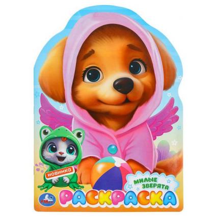 Раскраска А4 Умка "Милые зверята"