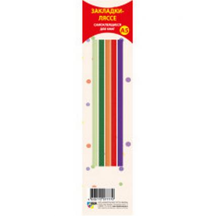 Набор закладок для книг Ляссе А5 "Для девочек" 5 шт. с клеевым краем