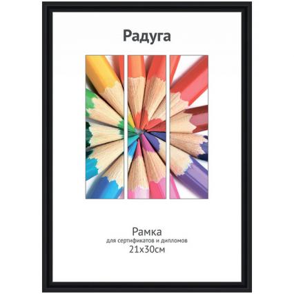 Фоторамка 21*30 см пласт. "Радуга" черный