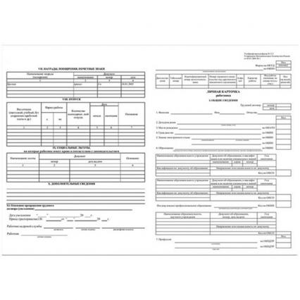 Бланк Личная карточка работника А3 форма Т-2-------
