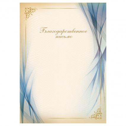 Благодарственное письмо БД 170 г/м2