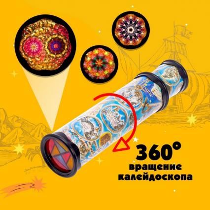 Калейдоскоп "Карта путешественника" 29 см