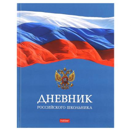Дневник тв. обл. универс. Х "Российского школьника"