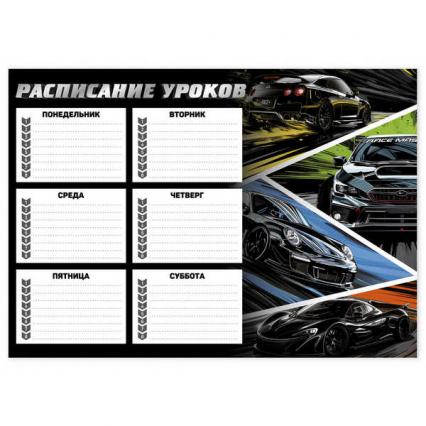 Расписание уроков А4 Ф+ "Неоновые тачки"