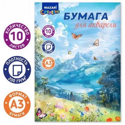 Папка для акварели А3 10 л. Mazari 200 г/м2 