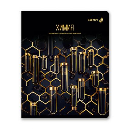 Тетрадь 48 л. кл. Светоч "Золотая коллекция. Химия"