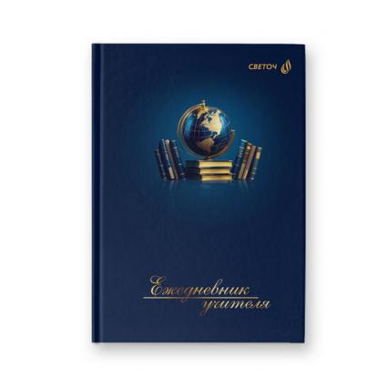 Ежедневник учителя А5 128 л. Светоч "Школьные предметы"