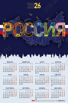 Календарь листовой 2026 г. А2 Х "Россия" с укрупненной сеткой
