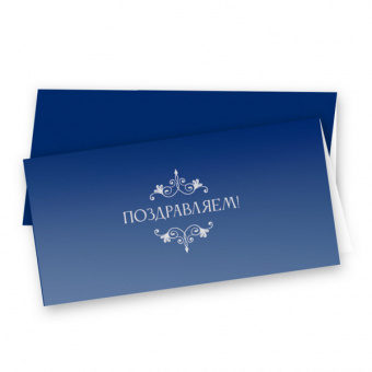 Открытка "Поздравляем!"