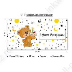 Открытка-конверт "С Днем Рождения!"