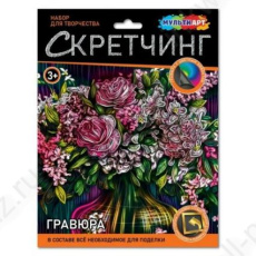 Скретчинг гравюра 18*24 МультиАрт "Цветы"