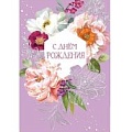 Открытки поздравительные Открытки поздравительные