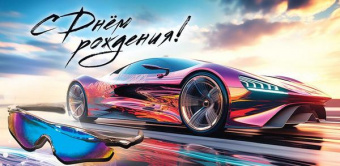 Открытка-конверт "С Днем Рождения!