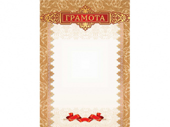 Грамота 200 г/м2