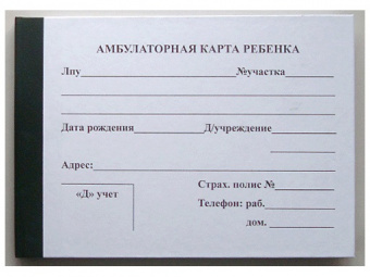 Бланк Амбулаторная карта А5 112 л.