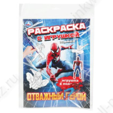 Раскраска А4 Умка "Отважный герой" с игрушкой 