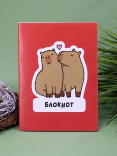 Блокнот А6 16 л. клетка "Capybara love"