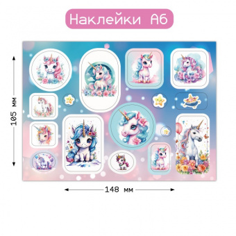 Наклейка А6 "Единороги"