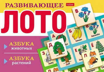 Лото Х "Развивающее. Азбука животных"