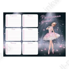 Расписание уроков А4 Ф+ "Балерина"