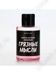 Шампунь для волос 100 мл BEAUTY FOX "Смывает грязные мысли" 