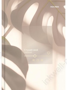 Блокнот А6 64 л. тв. обл. клетка ПП "Слушая свое сердце"