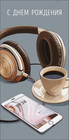 Открытка-конверт "С Днем Рождения!"