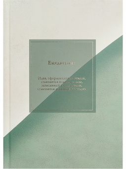 Ежедневник недат. А5 136 л. ПП "Минималистичный ежедневник-3" лен