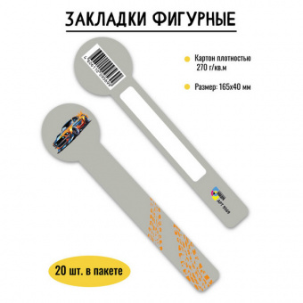 Закладка для книг "Машина" фигурн.