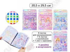 Альбом для детского творчества А4 Mazari "Девочки"  микс