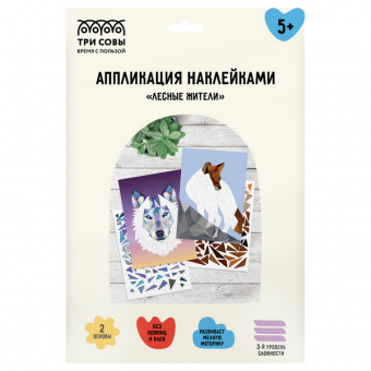 Аппликация наклейками А4 ТРИ СОВЫ "Лесные жители"