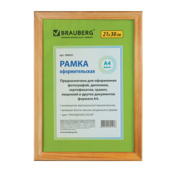 Фоторамка 21*30 см дер. Brauberg "Сосна"