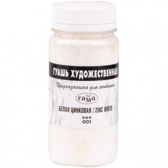 Гуашь худ. 110 мл ГАММА белая цинковая