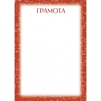 Грамота школьная 157 г/м2