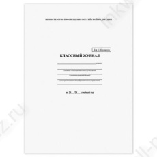 Классный журнал 5-11 кл. А4 96 л. Brauberg блок офсет.