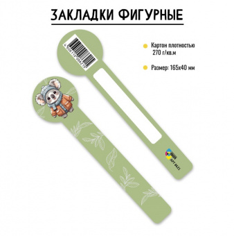 Закладка для книг "Коала" фигурн.