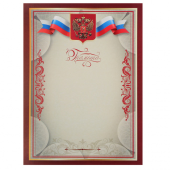 Грамота Klerk Российская символика 190 г/м2 