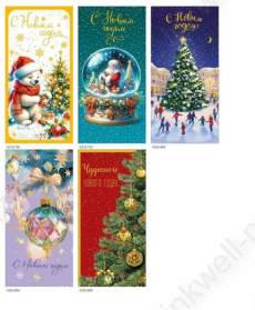 Открытка-конверт "С Новым годом!" ассорти Открытка-конверт "С Новым годом!" ассорти
