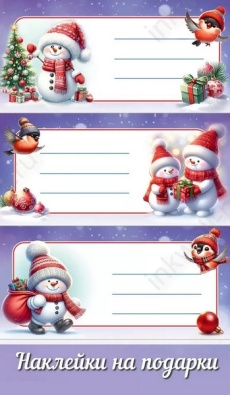 Наклейка на подарки "Новогодние пожелания"