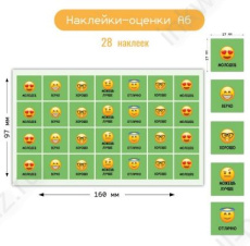 Наклейка-оценки А6 "Смайлы"