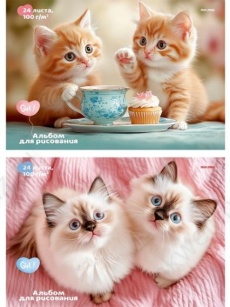 Альбом для рис. А4 24 л. ПП "Пара милых котят"