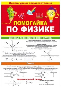 Буклет А5 "Помогайка по физике"