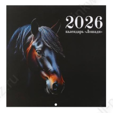 Календарь настен. 2026 г. Klerk "Год лошади" 29*29 см