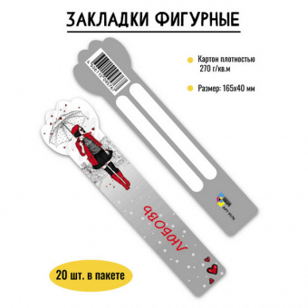 Закладка для книг "Девочка" фигурн.