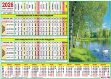 Календарь-табель 2026 г. "Природа. Лебеди" А4