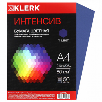 Бумага для офис. техн. А4 050 л. интенсив синий Klerk 80 г/м2