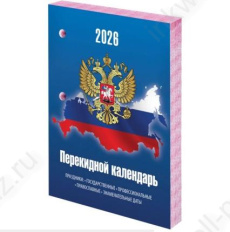 Календарь перекидной настол. 2026 г. Staff "Российская символика" 160 л., газетн., 2-х цв. блок Календарь перекидной настол. 2026 г. Staff "Российская символика" 160 л., газетн., 2-х цв. блок